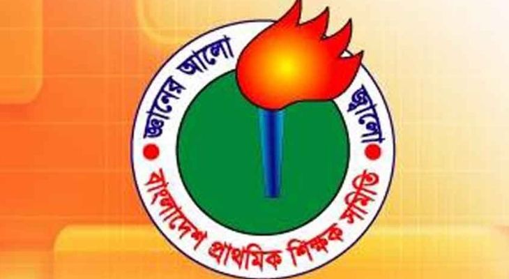 ১৮ জুলাই প্রাথমিক শিক্ষকদের মহাসমাবেশ