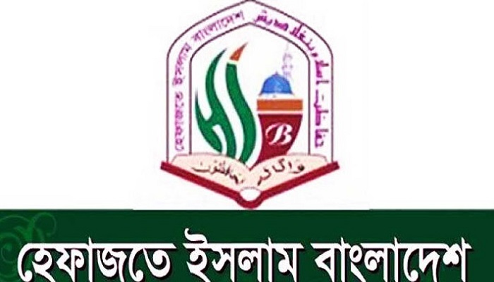 বিএনপিকে দলীয় চাঁদাবাজি ও খুনাখুনির রাজনীতি বন্ধ করতে হবে: হেফাজতে ইসলাম
