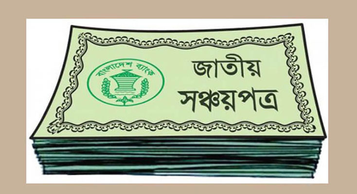 সঞ্চয়পত্রে মুনাফার হার কমলো