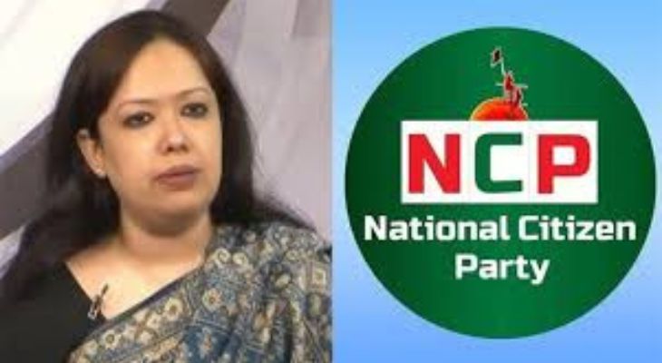 রুমিন ফারহানার বিরুদ্ধে ফৌজদারি ব্যবস্থা গ্রহণের দাবি এনসিপির