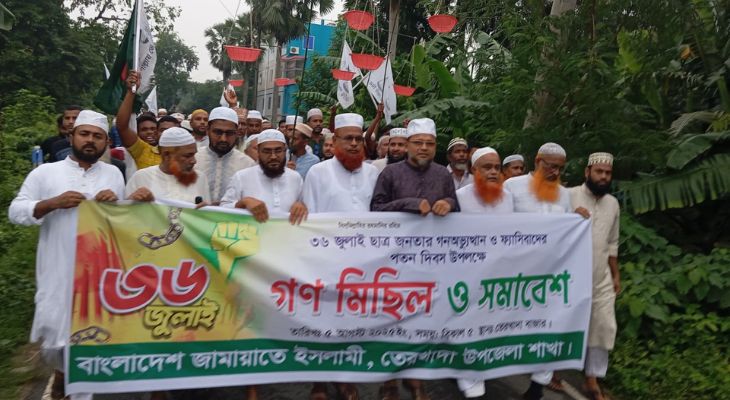 তেরখাদায় গণঅভ্যুত্থানের বর্ষপূর্তিতে জামায়াতের গণমিছিল