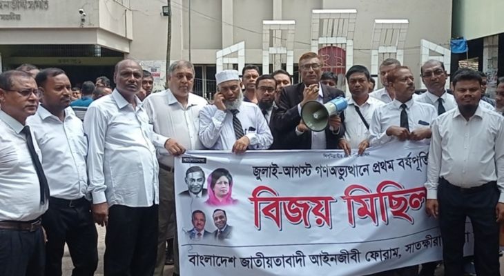 সাতক্ষীরায় জাতীয়তাবাদী আইনজীবী ফোরামের বিজয় মিছিল
