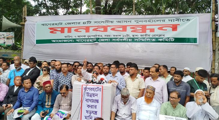 বাগেরহাটে আসন কমানোয় ঢাকায় প্রতিবাদের ঝড়
