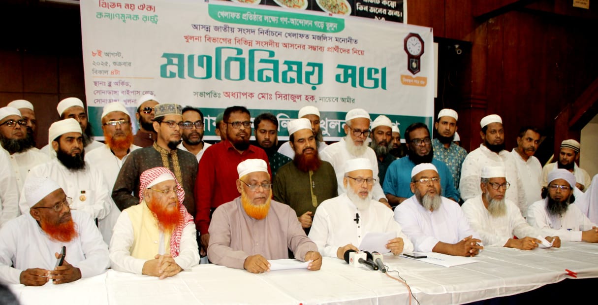 খুলনা বিভাগের ৩২ আসনে খেলাফত মজলিসের প্রার্থী ঘোষণা