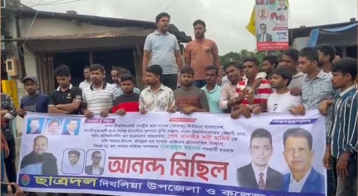 ডাকসু নির্বাচনে ছাত্রদলের মনোনীত প্রার্থী ঘোষণায় দিঘলিয়ায় আনন্দ মিছিল
