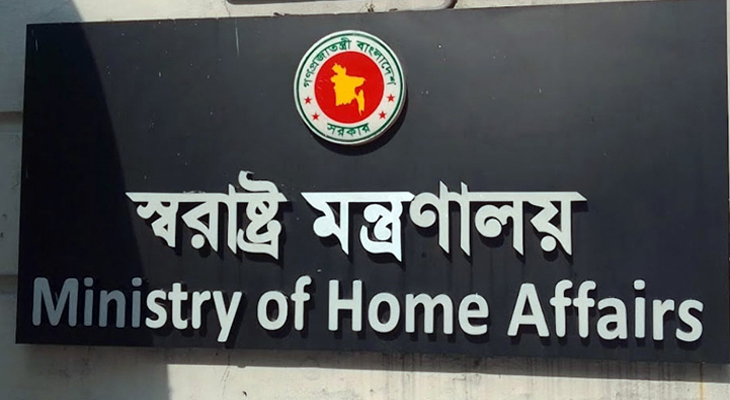 ভুয়া অডিও নিয়ে স্বরাষ্ট্র মন্ত্রণালয়ের কঠোর সতর্কবার্তা