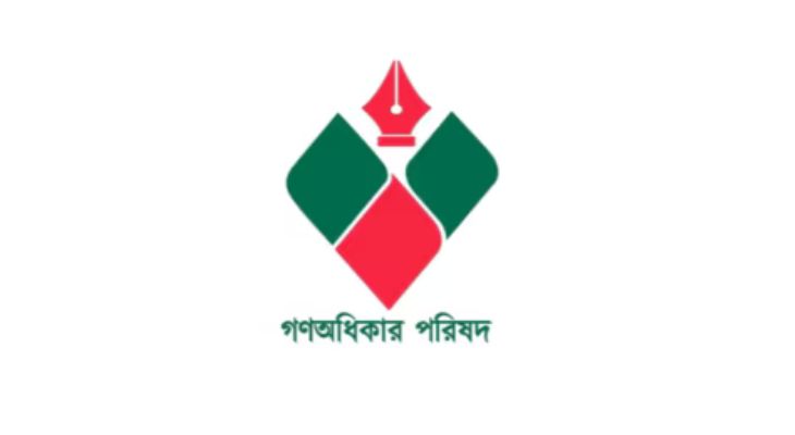 নুরের ওপর হামলার প্রতিবাদে গণঅধিকার পরিষদের কর্মসূচি ঘোষণা