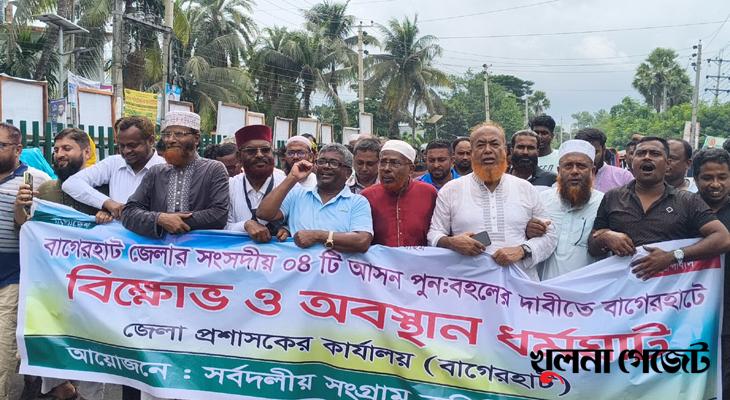 বাগেরহাটে ৪টি আসন পুনর্বহালের দাবিতে জেলা প্রশাসনের কার্যালয় ঘেরাও