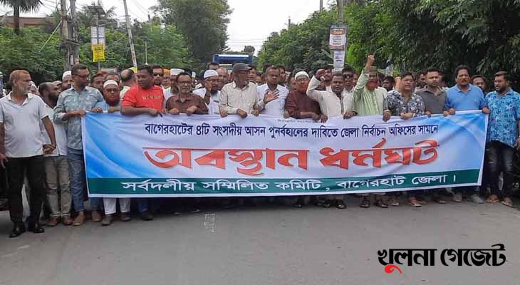 বাগেরহাটে নির্বাচন অফিস ঘেরাও, চলবে বুধবারও, উচ্চ আদালতে রিট