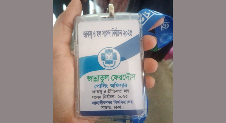 জাকসুর ভোটগণনা : অসুস্থ হয়ে পোলিং অফিসারের মৃত্যু