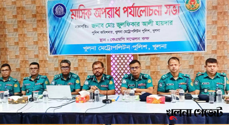 কেএমপি’র মাসিক অপরাধ পর্যালোচনা সভা