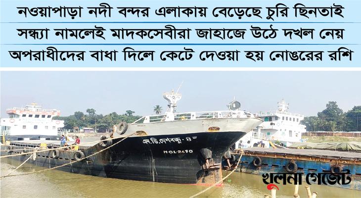 নিরাপত্তাহীনতায় পণ্যবাহী কার্গো জাহাজ