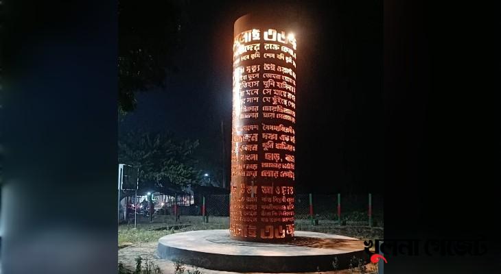 সাতক্ষীরায় জুলাই শহীদ স্মৃতি স্তম্ভের উদ্বোধন