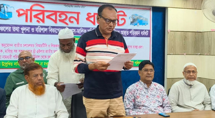 খুলনা-বরিশাল বিভাগে অনির্দিষ্টকালের পরিবহন ধর্মঘটের ডাক