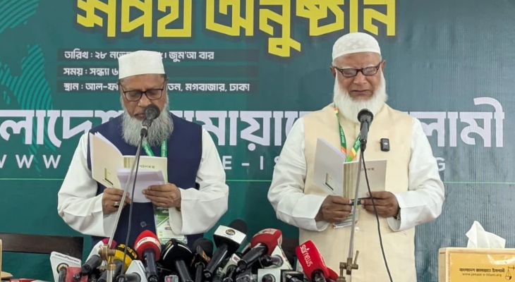 তৃতীয় মেয়াদে জামায়াত আমিরের শপথ নিলেন ডা. শফিকুর রহমান