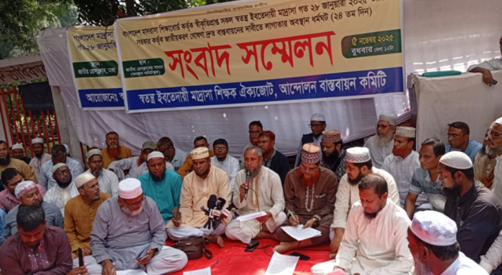ইবতেদায়ি মাদ্রাসা জাতীয়করণ না করলে লাগাতার অবস্থান কর্মসূচির হুঁশিয়ারি
