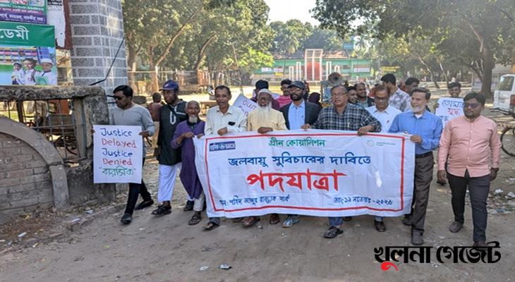 সাতক্ষীরায় জলবায়ু সুবিচারের দাবিতে পদযাত্রা, উপকূল উন্নয়ন বোর্ড গঠনের দাবি