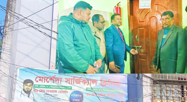 নড়াইলে ক্লিনিকের ওটি সিলগালা, সকল কার্যক্রম বন্ধের নির্দেশ
