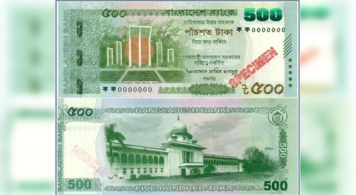 বৃহস্পতিবার বাজারে আসছে নতুন ৫০০ টাকার নোট