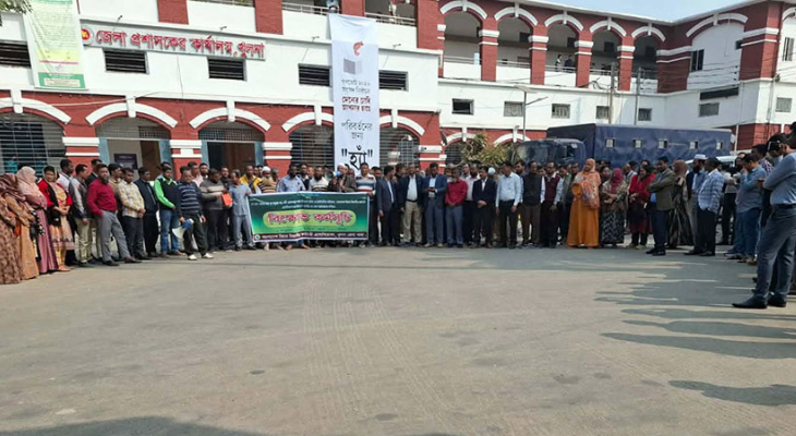 পে-স্কেলের গেজেট প্রকাশের দাবিতে খুলনায় সরকারি কর্মচারীদের সমাবেশ