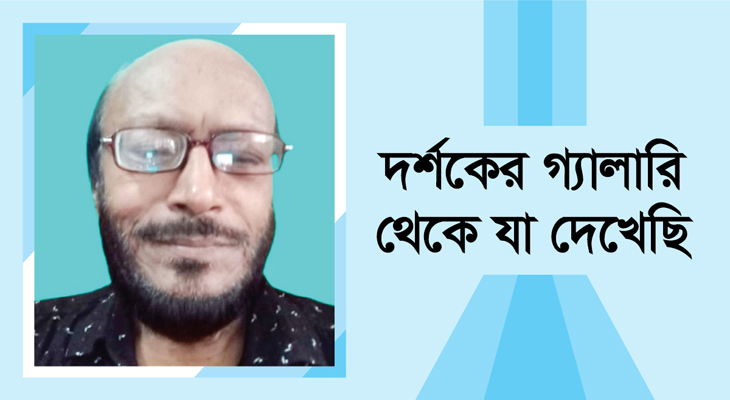 সামান্য গাফিলতি জাতির জন্য ক্ষতি