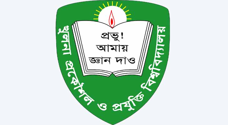 কুয়েটে ভর্তি পরীক্ষা বৃহস্পতিবার, সকল প্রস্তুতি সম্পন্ন