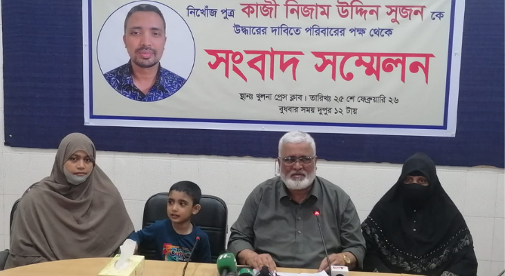খুলনায় ৫ দিন ধরে নিখোঁজ ব্যবসায়ীকে উদ্ধারের দাবিতে সংবাদ সম্মেলন