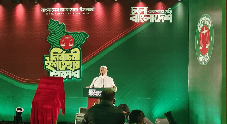 ‘ক্ষমতায় গেলে যে ২৬ বিষয়ে অগ্রাধিকার দেবে জামায়াত’