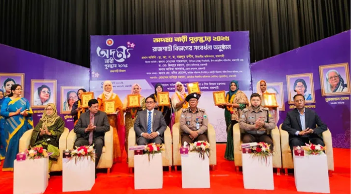 রাজশাহীর অদম্য পাঁচ নারীকে সম্মাননা