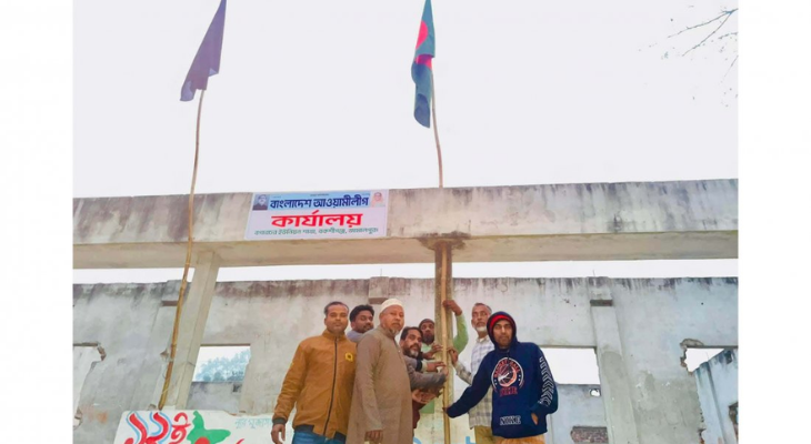 স্লোগান দিয়ে আওয়ামী লীগ কার্যালয়ে পতাকা উত্তোলন