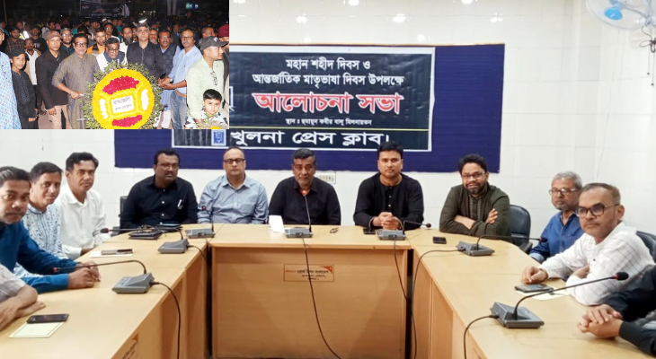 খুলনা প্রেসক্লাবের আয়োজনে মাতৃভাষা দিবস পালিত