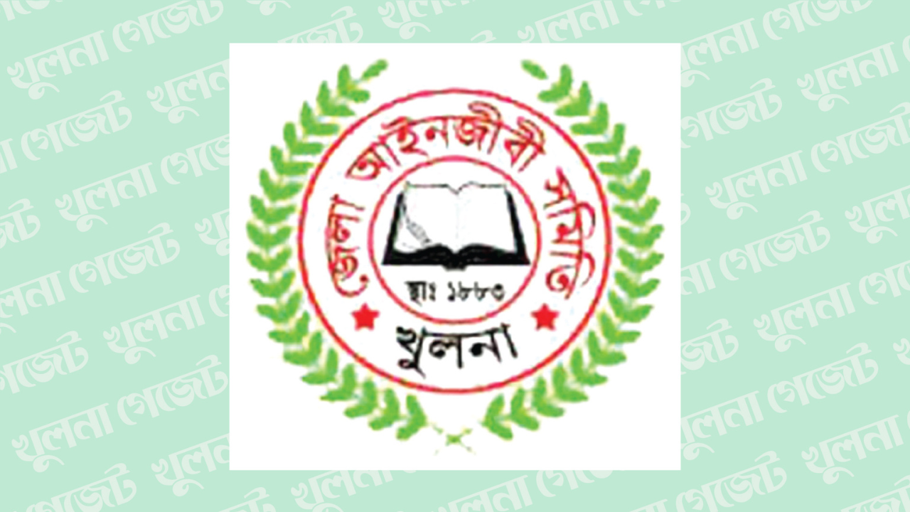 বহু প্রতীক্ষিত খুলনা জেলা আইনজীবী সমিতির নির্বাচন আজ