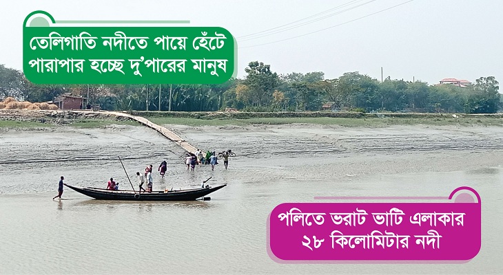 অপরিকল্পিত নদী খননে যশোর ও খুলনাঞ্চলের ১১৪ বিল পানিবন্দি, ঝুঁকিতে ৬৫ লাখ মানুষ