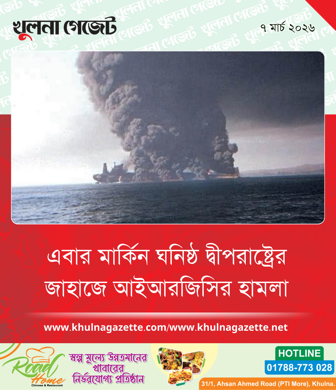 লোহাগড়ায় দুই পক্ষের সংঘর্ষে ইউপি সদস্যসহ আহত ১৫