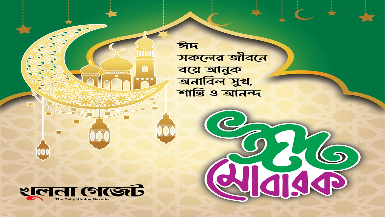 বছর ঘুরে এলো খুশির ঈদ
