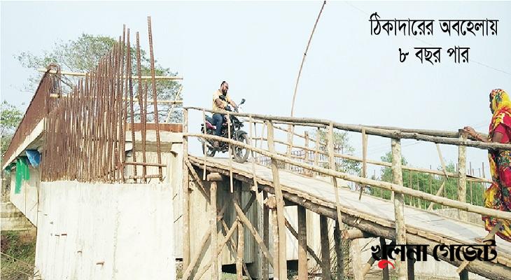 ভৈরবে সেতুর বদলে কাঠের পুল এখন ভরসা