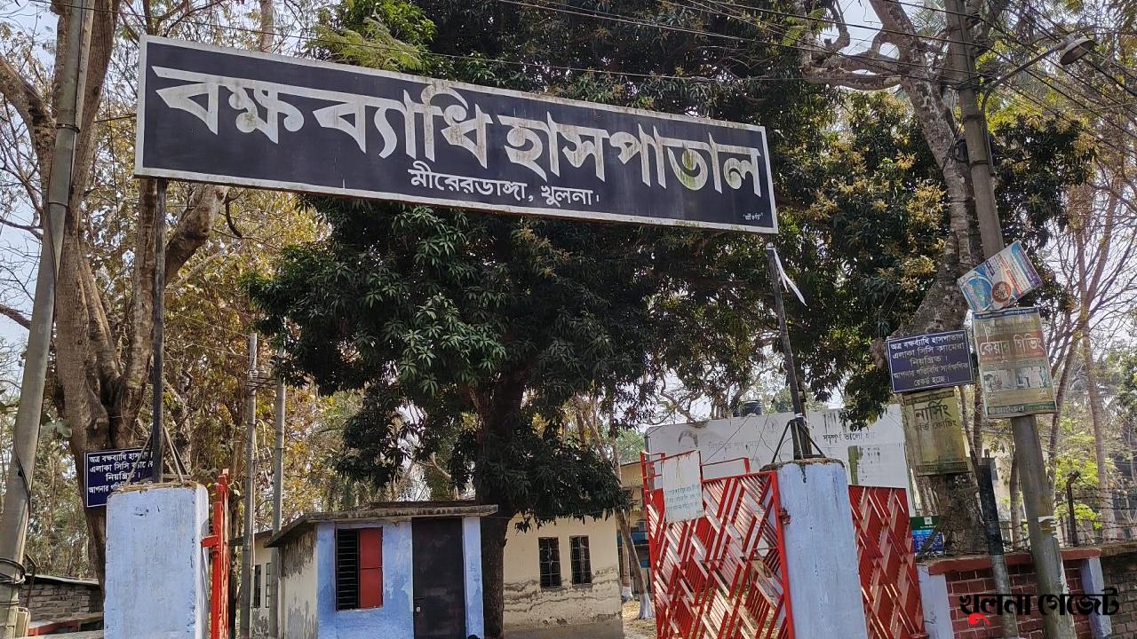 খুলনা বিভাগীয় বক্ষব্যাধি হাসপাতালে রোগীর তুলনায় নার্সের সংখ্যা তিনগুণ