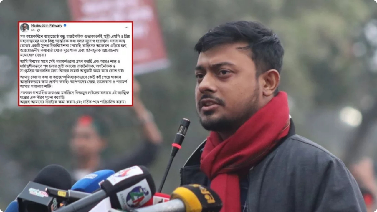 অনিচ্ছাকৃতভাবে কেউ কষ্ট পেয়ে থাকলে ক্ষমাপ্রার্থী: নাসীরুদ্দীন পাটওয়ারী