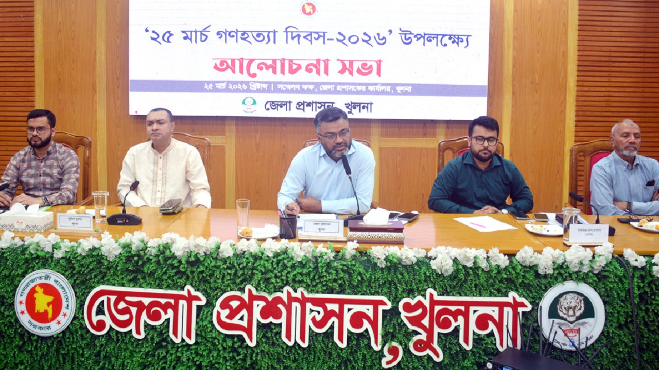 খুলনায় গণহত্যা দিবসে আলোচনা সভা