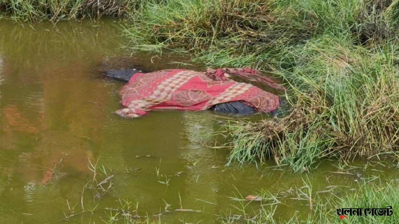 পাইকগাছায় পুকুর থেকে মহিলার গলাকাটা মরদেহ উদ্ধার