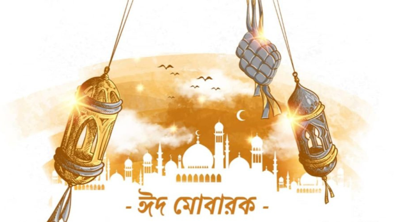 ঈদ আসুক সবার ঘরে