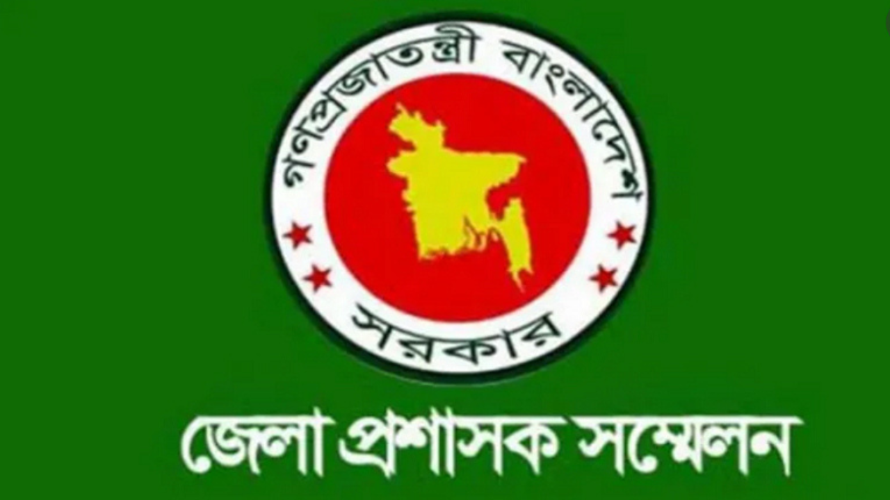 চার দিনব্যাপী ডিসি সম্মেলন শুরু হবে ৩ মে