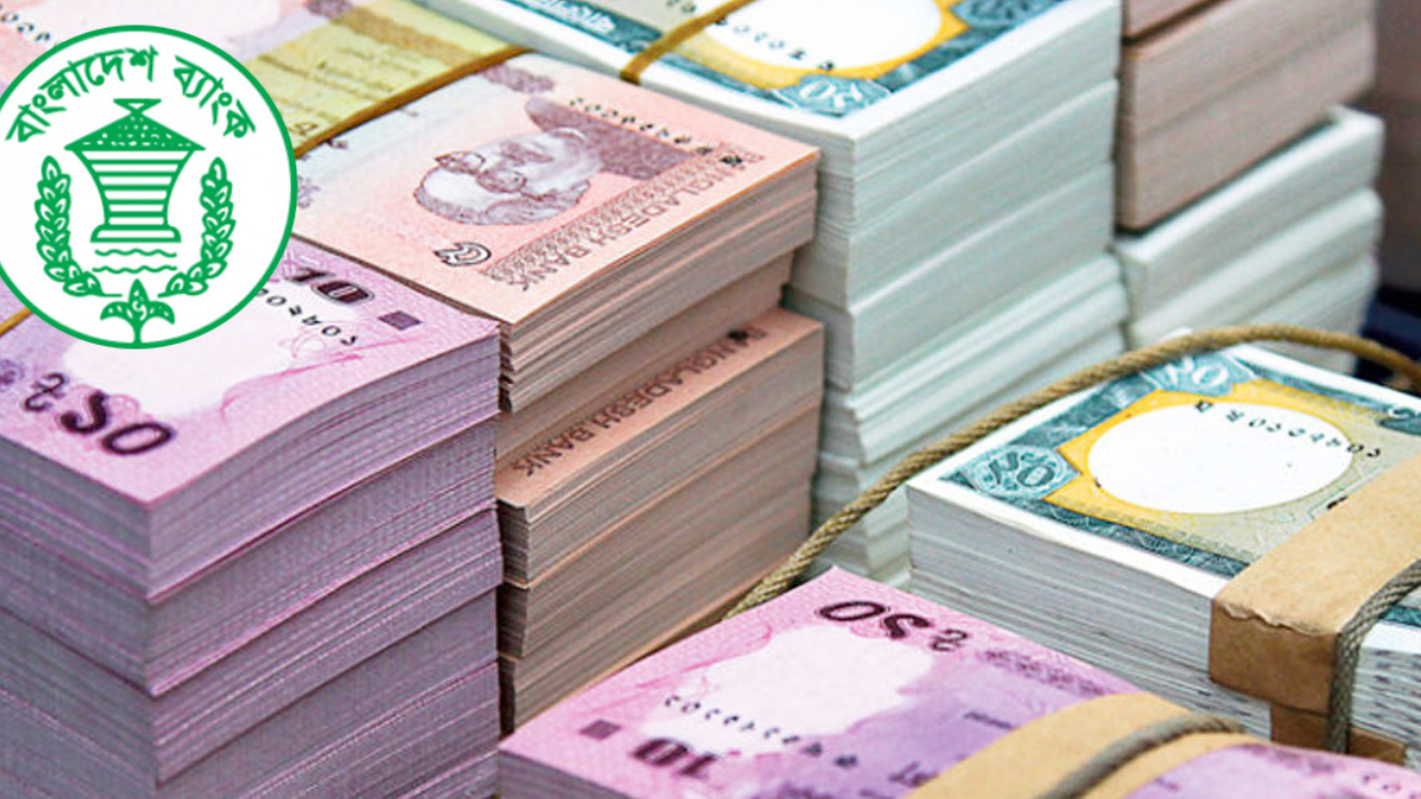ঈদে সাধারণ নাগরিকদের নতুন নোট দিচ্ছে না কেন্দ্রীয় ব্যাংক