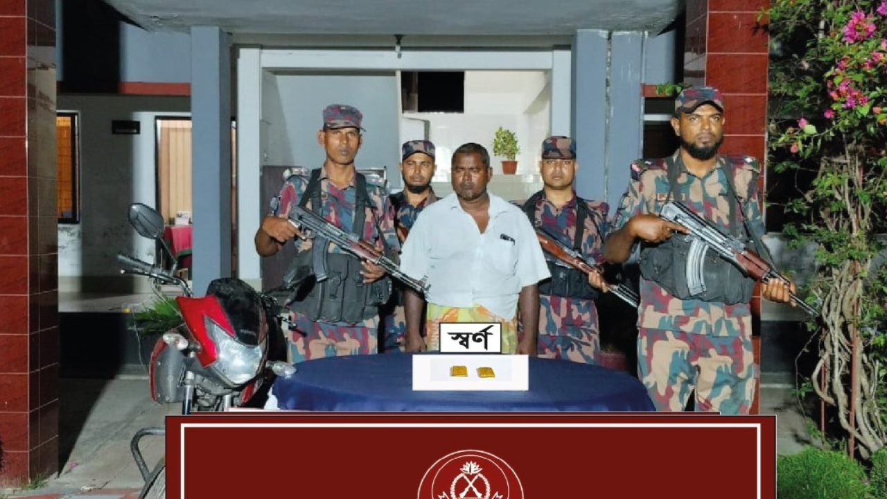 ভারতে পাচারকালে সাতক্ষীরা সীমান্তে দুটি স্বর্ণের বারসহ চোরাকারবারি আটক