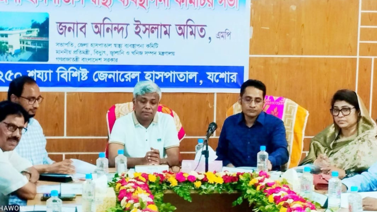 যশোর হাসপাতালে রোগীবান্ধব পরিবেশ নিশ্চিত করার আহবান: প্রতিমন্ত্রী অমিত