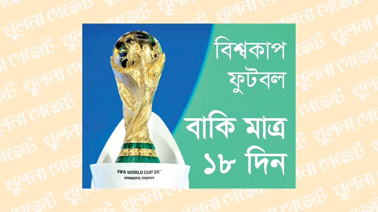 বিশ্বকাপ ফুটবল, বাকি মাত্র ১৮ দিন