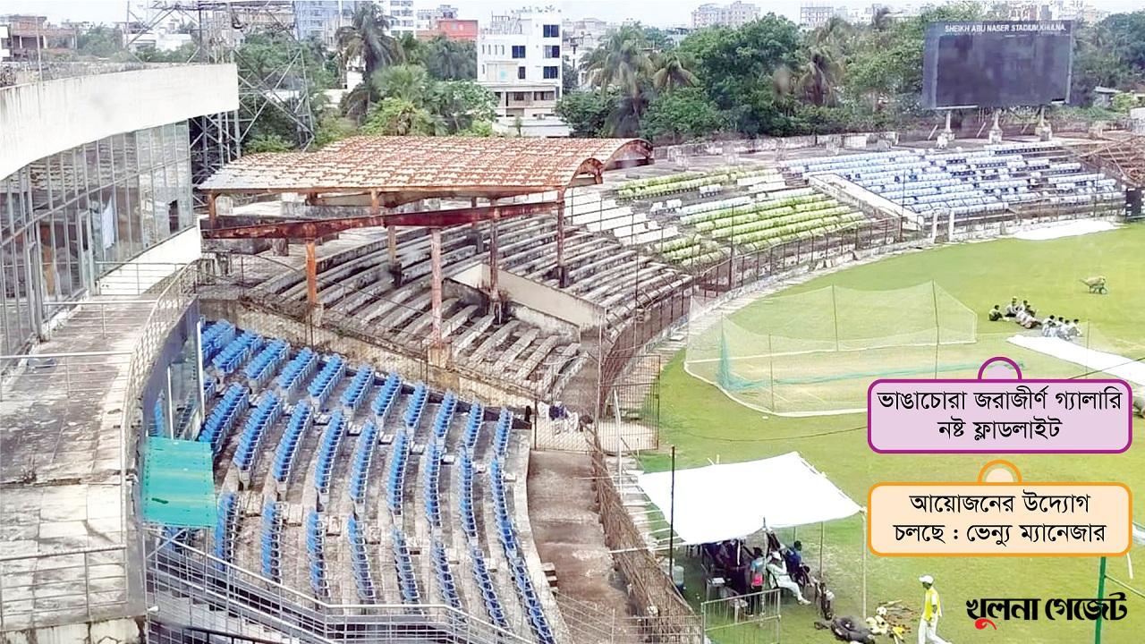 সংস্কারের অভাবে বিভাগীয় স্টেডিয়ামের বেহাল দশা, এক দশকেও মাঠে গড়ায়নি আন্তর্জাতিক ম্যাচ
