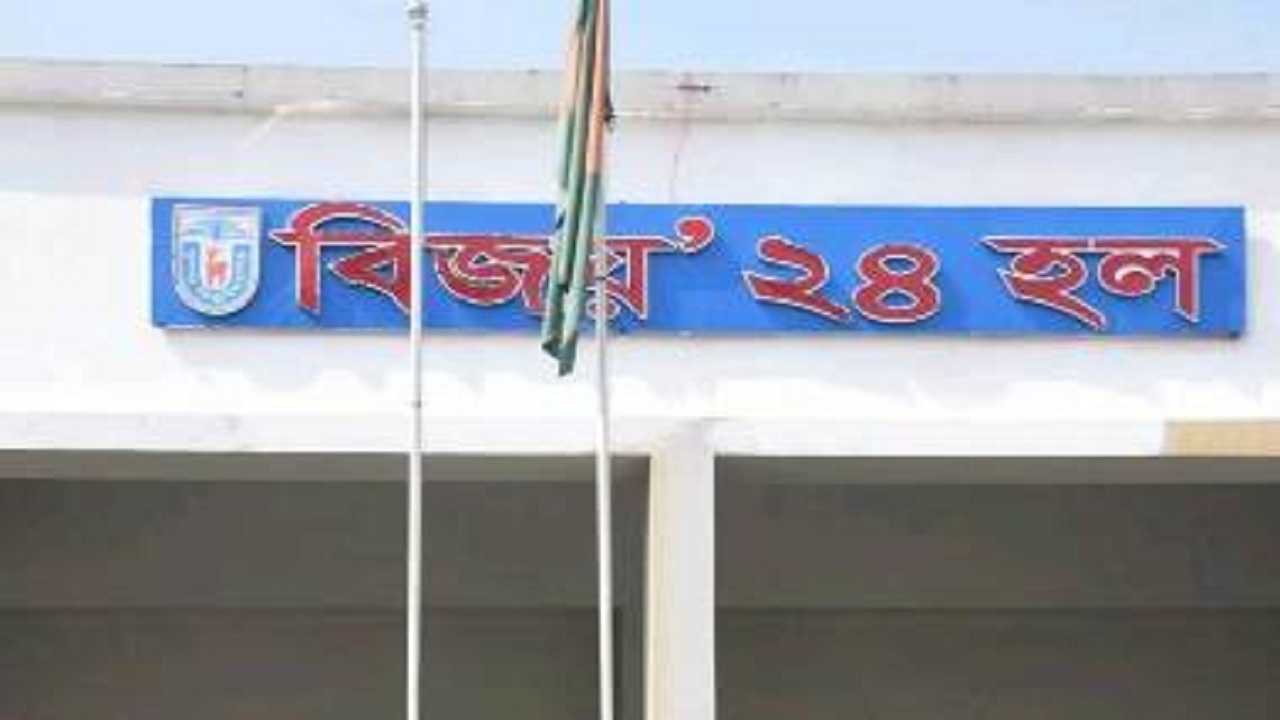 খুবির ‘বিজয়-২৪’ হলে ড. সে‌লিনা আহ‌মেদ‌কে প্রভোস্ট নিযুক্ত