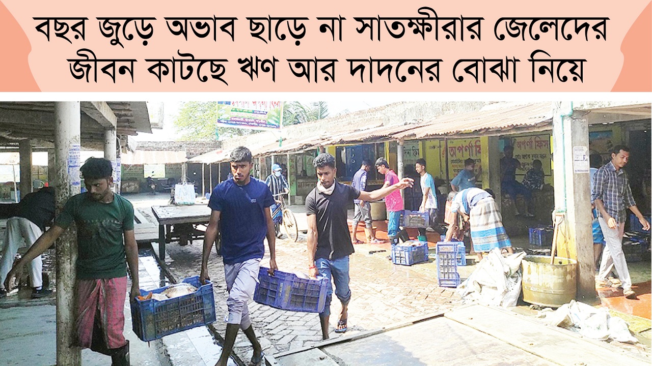 সরকারি সহায়তার বাইরে লক্ষাধিক জেলে পরিবার
