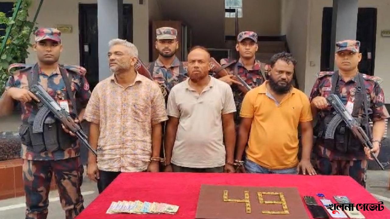 যশোরে সাড়ে ছয় কোটি টাকার স্বর্ণের বারসহ আটক ৩